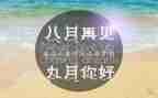 小班九月份月总结7篇