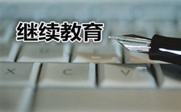 教师个人继续教育工作总结8篇