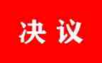 读决议的心得体会5篇