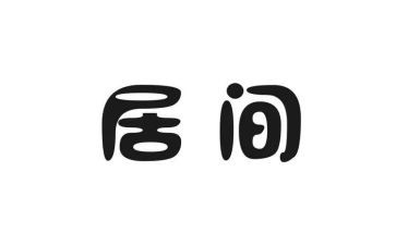 工程类居间合同5篇