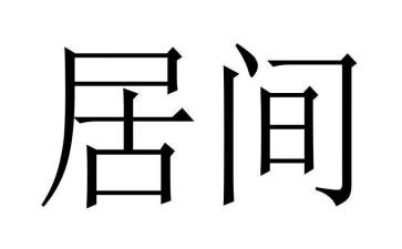 工程类居间合同优质5篇