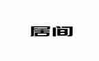 采购居间合同5篇