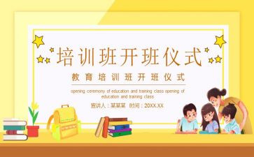在培训班开班式上的讲话稿7篇