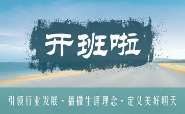开班式上的讲话稿6篇