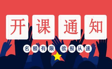 培训班开班主持讲话稿6篇