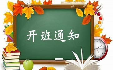 开班仪式的讲话稿8篇