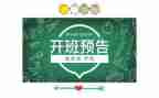 大学培训开班讲话稿5篇