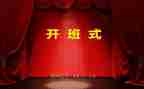培训开班仪式讲话稿7篇