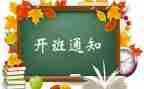 开班仪式的讲话稿8篇