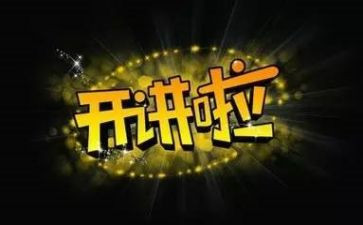 观党课开讲啦心得体会8篇