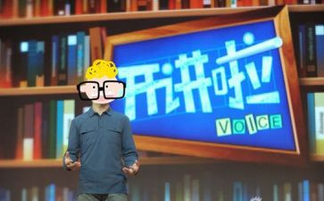 开讲啦心得体会5篇