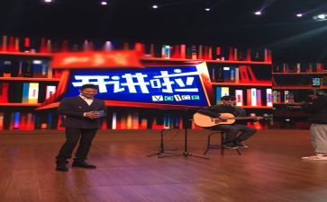 看党课开讲啦心得体会5篇