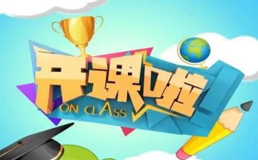 关于公开课的心得体会8篇