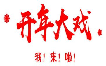 餐饮开年会发言稿范文7篇