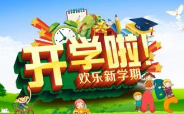 开学学生演讲稿最新7篇