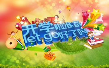 2023年开学作文600字7篇