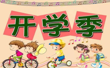 2022年开学中班月计划8篇