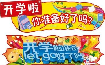 秋季开学老师讲话稿5篇