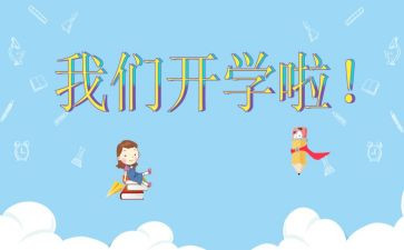 疫情后开学校长讲话稿8篇