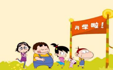 开学式简短讲话稿5篇