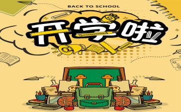 开学式安全讲话稿5篇