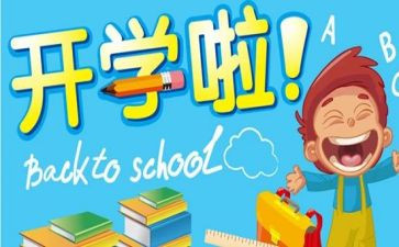 幼儿园开学.工作计划5篇