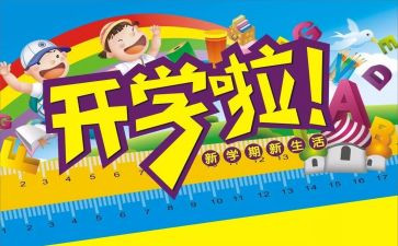 开学学生演讲稿优秀7篇