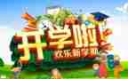 开学学生演讲稿最新7篇