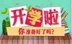 开学会议讲话稿6篇