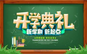 小学校长开学典礼讲话稿7篇