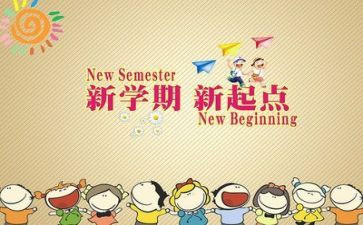 开学典礼教师代表讲话稿范文6篇