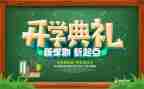 开学典礼领导讲话稿5篇
