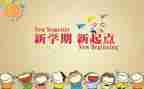 开学典礼教师代表讲话稿范文6篇