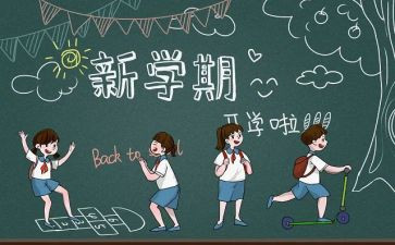 2022开学季工作计划8篇