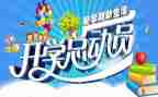 大学开学季的演讲稿最新5篇
