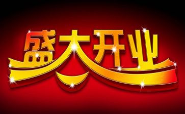 酒店开业女总经理讲话稿8篇