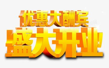开业前工作计划5篇