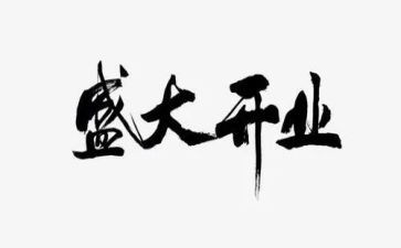 餐饮开业促销活动方案7篇