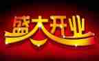 酒店开业女总经理讲话稿8篇