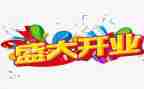 开业典礼讲话稿8篇