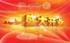酒公司开业庆典讲话稿5篇