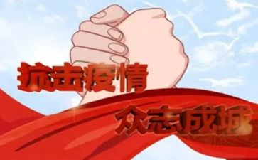 学英雄抗疫情心得体会7篇