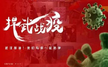 抗疫作文的心得体会6篇