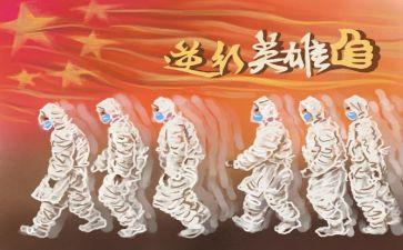 抗疫情领导讲话稿6篇