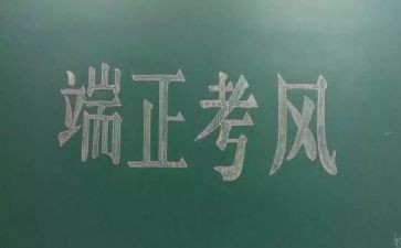 2022考风考纪心得体会8篇