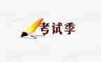 快考试的演讲稿模板6篇