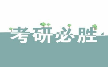 考研班心得体会优秀8篇