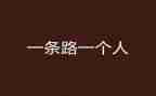 读了靠自己的读后感7篇