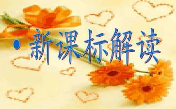 小学新课标2022心得体会8篇