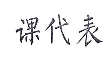 初中课代表的工作计划7篇